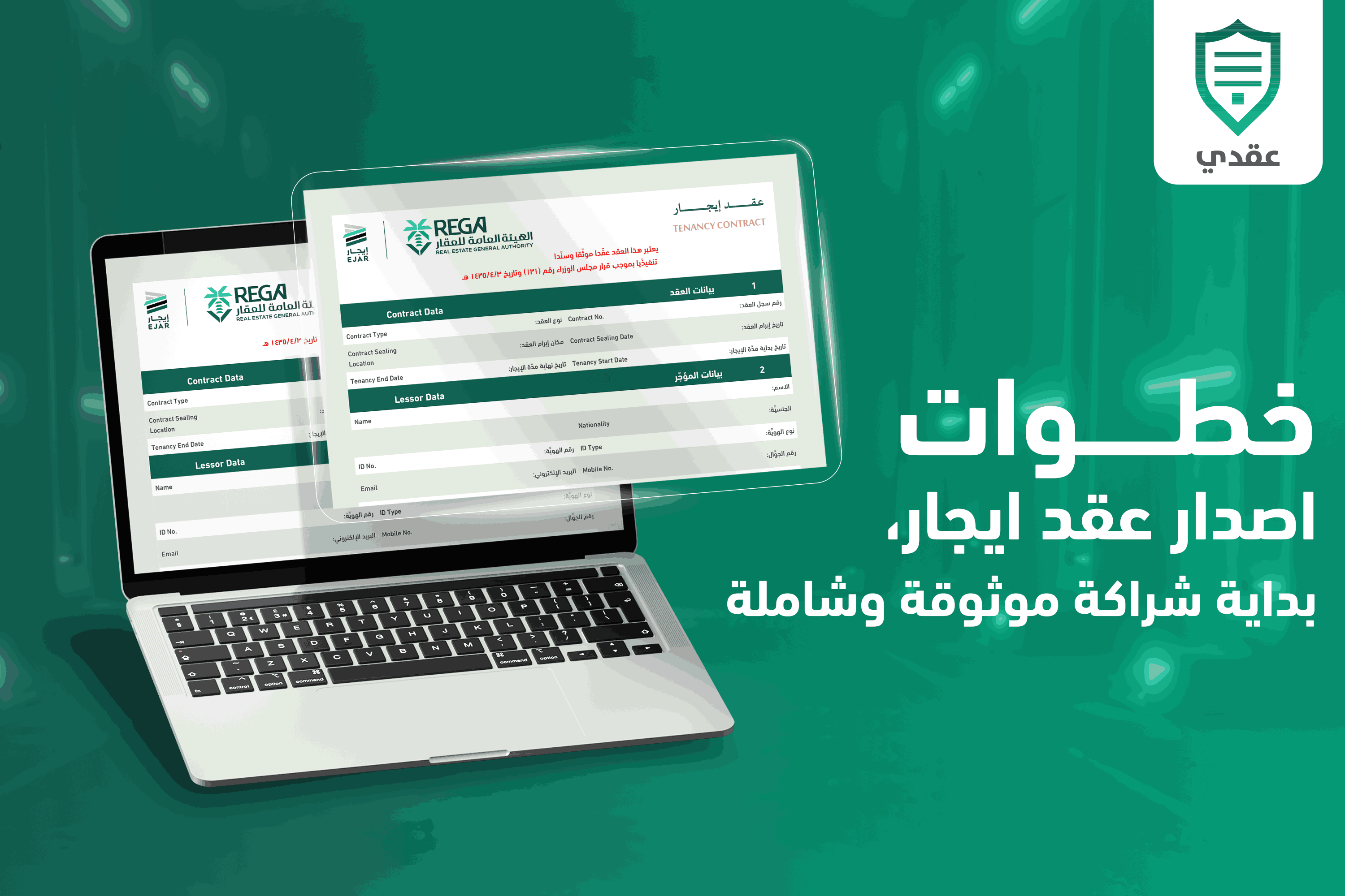 خطوات اصدار عقد ايجار الكتروني في السعودية
